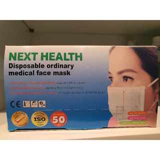 หน้ากากอนามัย Next Health 3ชั้น เกรดทางการแพทย์ ผลิตจาก โรงงาน ในประเทศไทย ขนาดกล่องละ 50 สิ้น (สีเขียว)