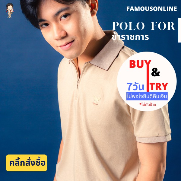 โปโลข้าราชการ ผ้า
