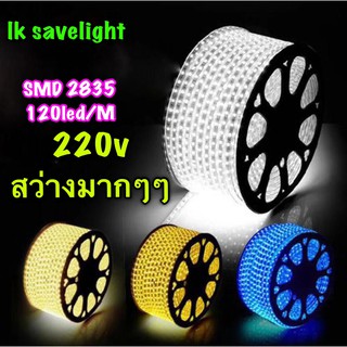 ไฟเส้นพร้อมใช้ตัดแบ่งขาย LED Rope Light SMD 2835 220V 50เมตร/1กล่อง พร้อมปลั๊ก2ชิ้น กันน้ำได้ 120LED/M ความสว่างสูงมาก