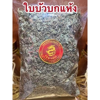 ใบบัวบกแห้ง ใบบัวบก บัวบก บัวบกแห้ง ใบบัวบกตากแห้ง