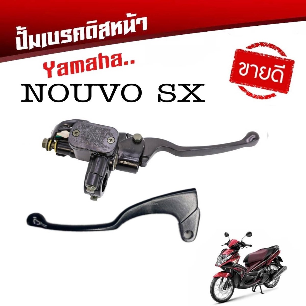 ปั้มบนYamaha Nouvo-SX ชุดปั้มบนเดิม ( ซ้าย+ขวา ) นูโน NOUVO SX ปั้มดิสเบรคบน ตรงรุ่น ตรงตัว ปั้มดิสเ