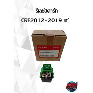 รีเลย์สตาร์ท  CRF2012-2019 แท้