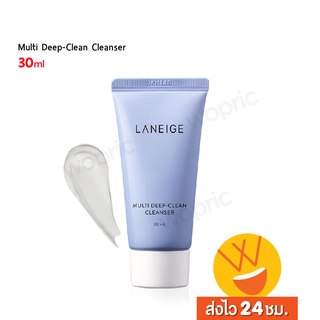 ส่งไว🚀24ชม. Laneige Multi Deep Clean Cleanser 30ml