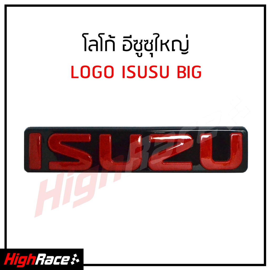 โลโก้ ISUZU สีแดง โลโก้ใหญ่ ติดกระจังหน้า สำหรับ ISUZU All new isuzu / ISUZU 1.9 blue power ปี 2012-2019