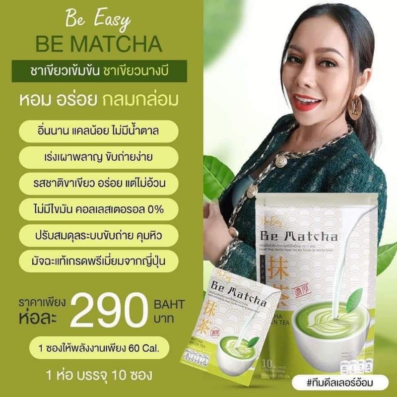 ชาเขียวมัทฉะแท้ 100 ลดน้ำหนัก ชาเขียวลดความอ้วน ชาลดน้ําหนัก ชาลดไขมัน ชาลดพุง  ชาลดเบาหวาน ชาลดน้ําตาล ดีท็อก - Proprashop - Thaipick