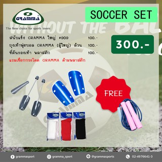 SET นักเตะ SOCCER SET สนับแข้ง, ถุงเท้าฟุตบอล, ที่ดันรองเท้า (คละสี) แถมเชือกกระโดด