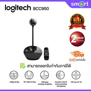 [ลด 19.- โค้ดSMARTFE19] Logitech conferencecam BCC950