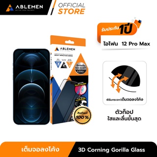 [Official][ใหม่!!ไอโฟน 12Promax] ABLEMEN ฟิล์มกระจกเต็มจอลงโค้ง 3D Corning Gorilla Glass สำหรับไอโฟนไอโฟน 12Promax รับประกัน 1 ปี