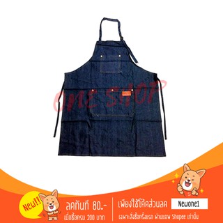 ผ้ากันเปื้อน ผ้าสำหรับช่างตัดผม ผ้ากันเปื้อนยีนส์ NIGAO KMZ-1 (503737)