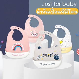 ผ้ากันเปื้อนเด็ก ผ้ากันเปื้อนซิลิโคน กันน้ำสำหรับเด็กฝึกกินข้าว เหมาะสำหรับเด็กอายุ 0-5ขวบ