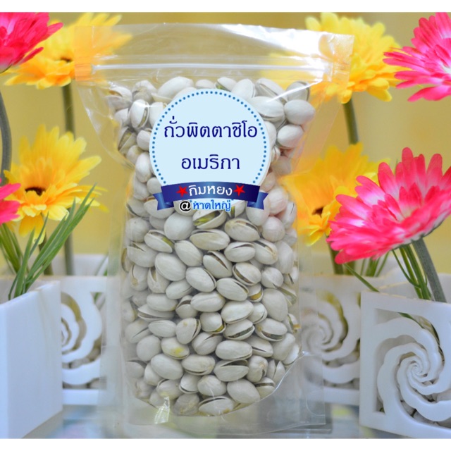 ถั่วพิสตาชิโอ อเมริกา 500 g อร่อยมากด้วยประโยชน์