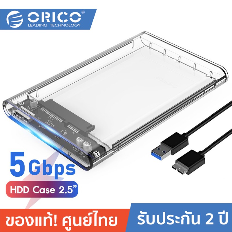 [ออกใบกำกับได้+ประกันศูนย์ไทย] ORICO 2139U3 กล่องใส่ HDD เคสฮาร์ดดิสก์ SATA แปลงไปเป็น USB3.0 ขนาด 2.5นิ้ว เคสไม่รวมHdd