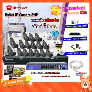 Hi-view Bullet IP Camera 8MPรุ่น HP-78B80PE16ตัว+NVR 16Chรุ่น HP-7816H2+Smart PoE Switch HUB 18 portรุ่น HH-SW18 2P16 S1