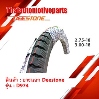 ยางนอก ดิสโตน DEESTONE D974 ลายสิบล้อ 2.75 3.00 ขอบ18 ยางมอเตอร์ไซค์ ยางนอกมอเตอร์ไซค์