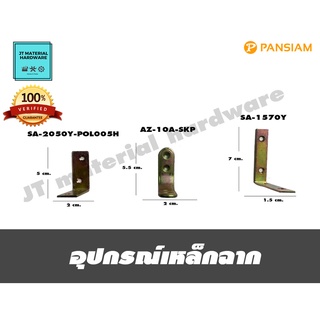 PANSIAM เหล็กฉาก รุ่น SA-2050Y