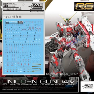 [ D.L Model ] Water decal RG20 ดีคอลน้ำสำหรับ RX-0 Unicorn Gundam (RG 1/144)