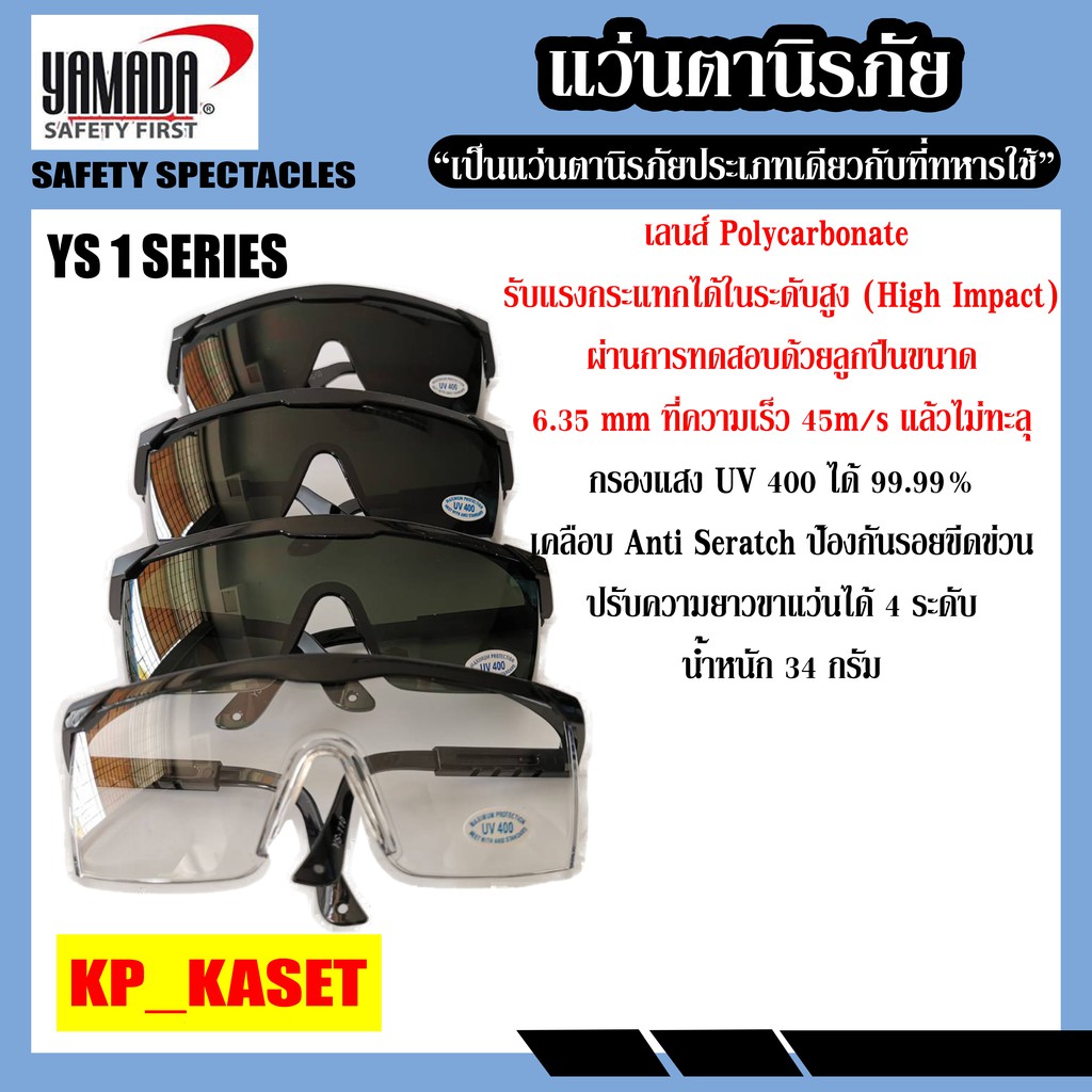 แว่นตาเซฟตี้​ สีดำ​ ​Yamada YS-150 #3  YS-121 #5 YS-122 #7 แว่นกันแดดUV  แว่นขี่มอเตอร์ไซด์ งานเชื่่อมแก๊ส แว่นตาอ๊อก