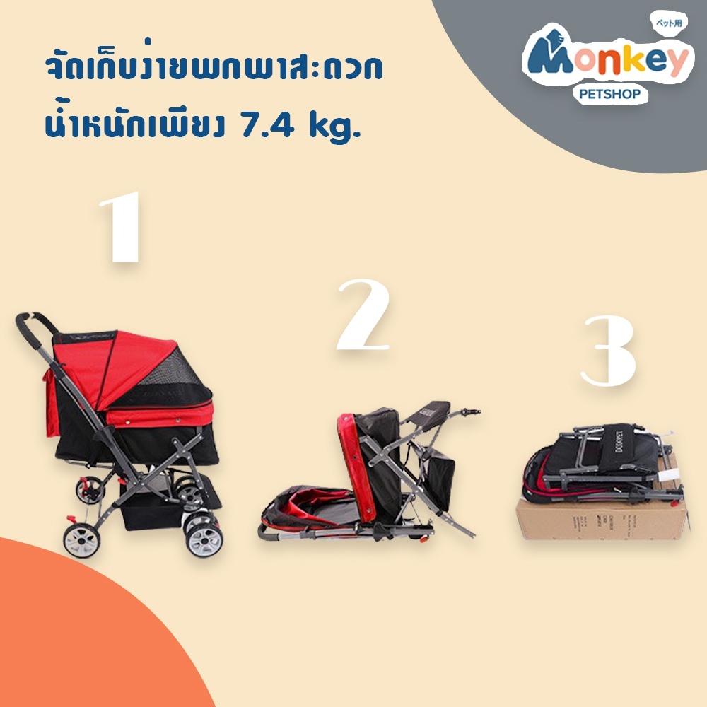 รถเข็นสัตว์เลี้ยง DODOPET stroller 4 ล้อ รถเข็นสุนัข รถเข็นแมว เข็นได้2ฝั่ง พับได้ รับน้ำได้ถึง50KG Pet Stroller MONKEY