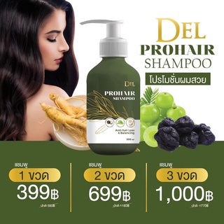 Del Shampoo เดลแชมพู บำรุงผม ลดปัญหาผมชี้ฟู ขาดหลุดร่วง ขนาดใหญ่ 300 มล.