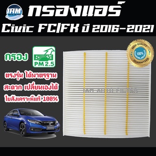 A/C Car Filter กรองแอร์ Honda Civic FC/FK ปี 2016-2021 / ฮอนด้า ซีวิค