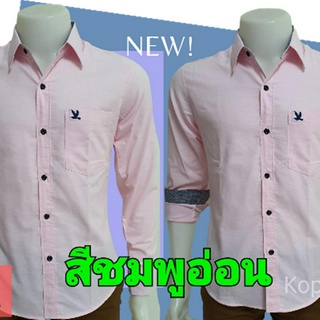 เสื้อเชิ้ตคอปกแขนยาว สีชมพูอ่อน