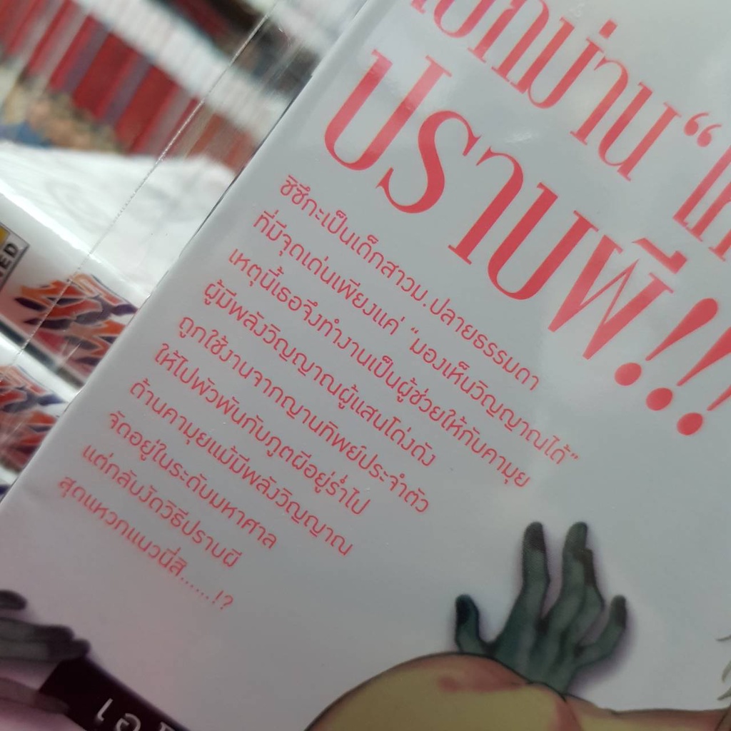 (แยกเล่ม) คุณคามุยลุยหลังผี เล่มที่ 1-8 หนังสือการ์ตูน มังงะ มือหนึ่ง เซนชู - รูปที่ 2