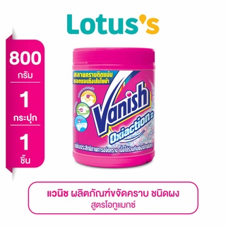 Vanish ผงขจัดคราบ โอทูแมกซ์ 800 กรัม