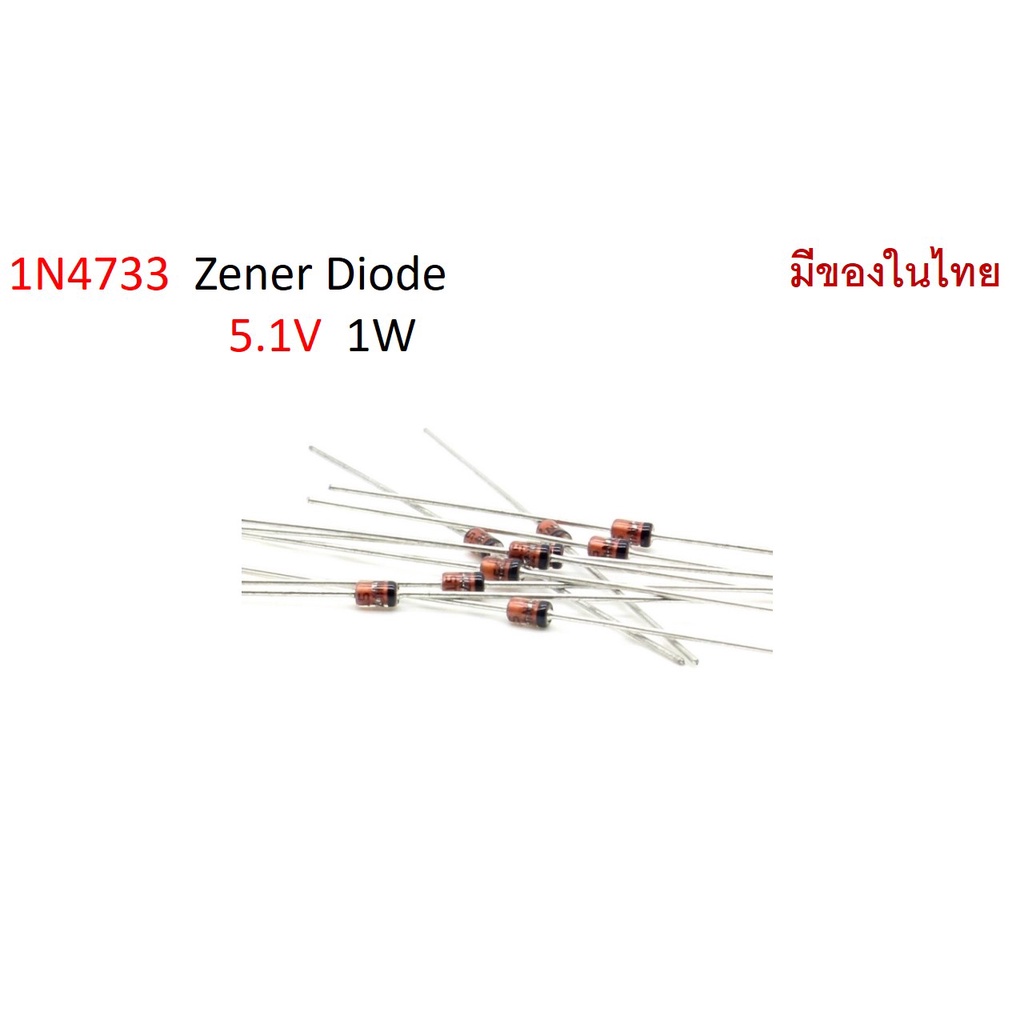 (10ตัว) ZENER  DIOED  5.1V  1W 1N4733