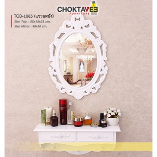 (ปลายทางได้) โต๊ะเครื่องแป้ง หลุยส์ วินเทจ เจ้าหญิง รุ่น TOD-1063 (H001)
