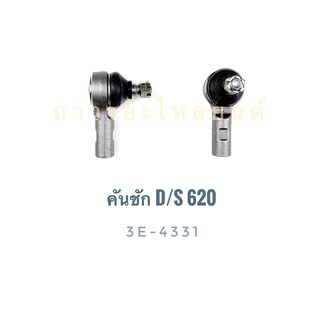 1 คู่ 333 ลูกหมากคันชักนอก DATSUN 620 ‘77-79 (3E-4331)