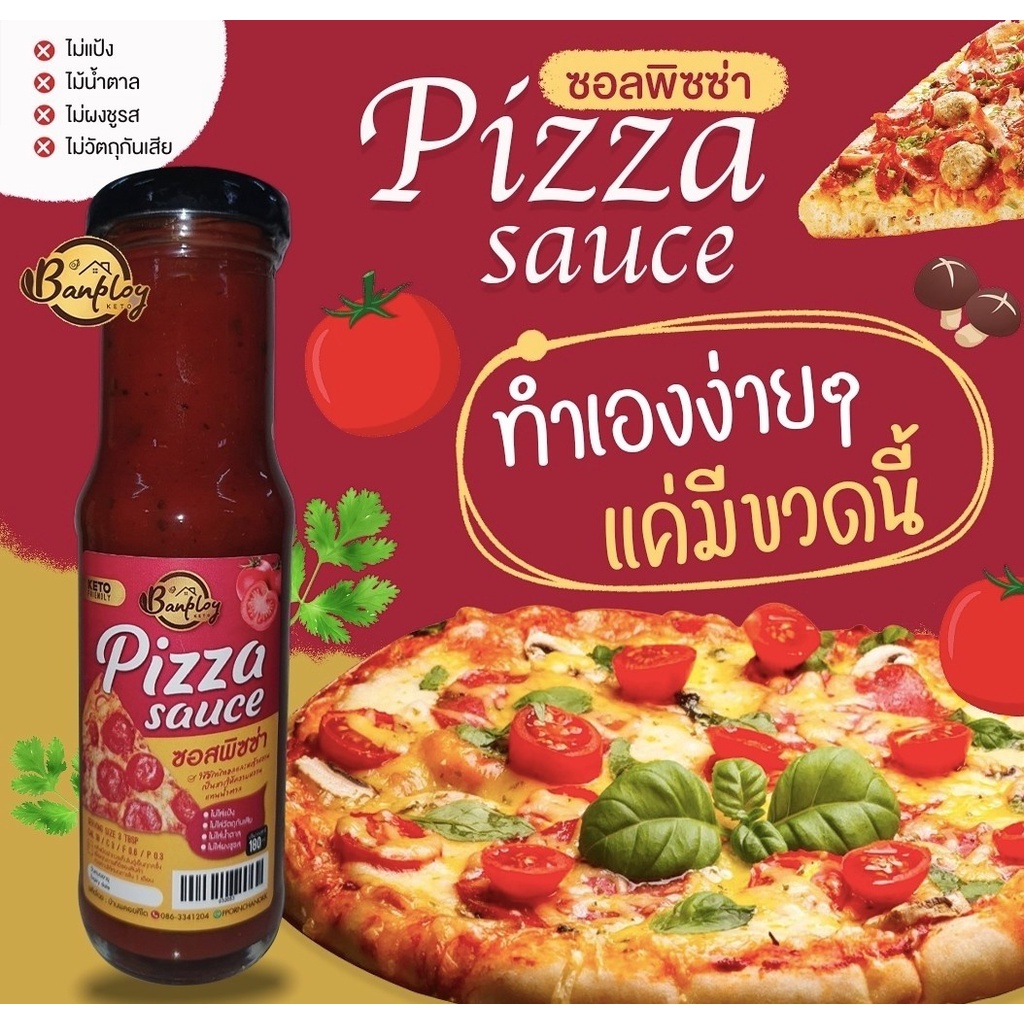 ซอสพิซซ่า ขนาด 180 มล. Pizza Keto sauce