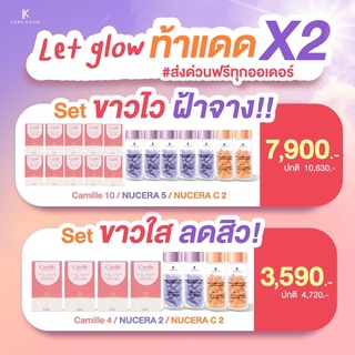 Nucera นูเซร่า วิตามินผิวเงา + Nucera C วิตามินซี + Camille คามิล วิตามินท้าแดดสูตรใหม่