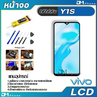 หน้าจอ LCD Display จอ + ทัช vivo Y1S งานแท้ อะไหล่มือถือ จอพร้อมทัชสกรีน วีโว่ Y1S แถมไขควง