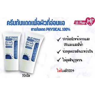 Dermaklear physical sun block  เดอร์มาเคลียร์ กันแดดสำหรับคนแพ้ง่าย