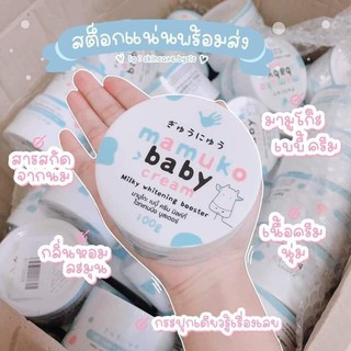 (ของแท้​💯%)​ มามูโกะ เบบี้​ ครีม Mamuko​ Baby​ Cream​ บูสเตอร์นมวัว 100กรัม