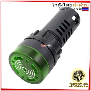 Buzzer LED AD16-22SM หลอดไฟสัญญาณ 22mm 12V/24V/220V สัญญาณเตือนภัย ออดไฟฟ้า พร้อมไฟ แดง/เหลือง/เขียว