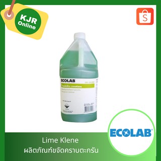 Lime Klene ผลิตภัณฑ์ขจัดคราบตะกรัน