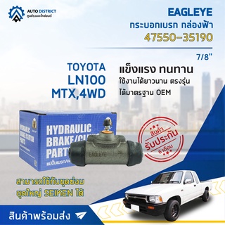 🚘 EAGLEYE กระบอกเบรก กล่องฟ้า 47550-35190 TOYOTA LN100, MTX , 4WD 7/8 จำนวน 1 ลูก 🚘