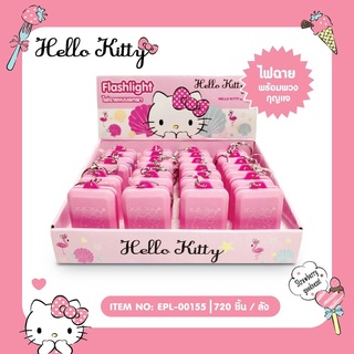 Siripatcha ไฟฉายพร้อมพวงกุญแจ พกพาสะดวกใช้งานง่าย Hello Kitty KT155