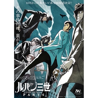 โปสเตอร์ จอมโจรลูแปง Lupin the third ขนาด 11.5 X 16.5 นิ้ว (A3)