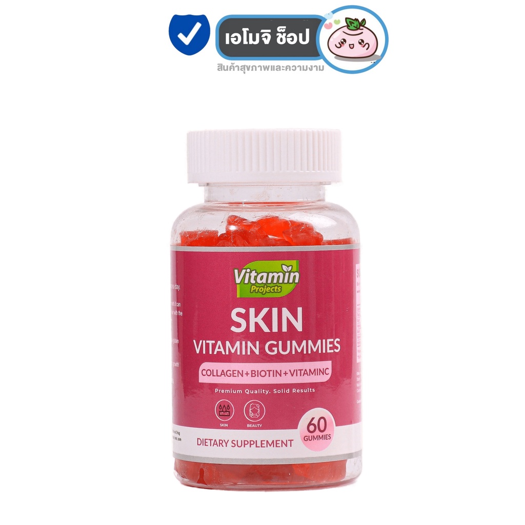 Vitamin Projects Skin Vitamin Gummies วิตามิน บำรุงผิว [ขวดม่วง] [60 เม็ด/กระปุก] [1 กระปุก] วิตามินซีคลอลาเจนให้ผิวสวย