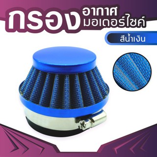 47cc 49cc Mini ATV Quad Dirt Pocket Pit Bike motocross air filter blue