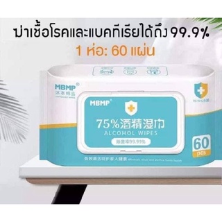 ทิชชู่เปียกแอลกอฮอล์ 75% AlcoholWhips