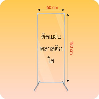 ฉากกันร้านนวด ขนาด 180 x 60 cm ฉากกั้นทรงสูง ฉากขนาดใหญ่ ฉาก PVC ฉากพลาสติกใส ฉากใส ฉากกั้นร้านเหล้า ฉากกั้นพับ ฉากกั้น