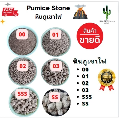 หินภูเขาไฟ Pumice Stone คัดเกรดอย่างดี ใช้โรยหน้ากระถาง ใช้ผสมดินปลูกกระบองเพชร บรรจุ 2 ลิตร