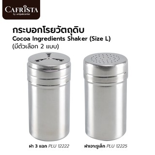 กระบอกโรยวัตถุดิบ Cocoa Ingredients Shaker Size L (3 แฉก / PLU 12222) / (ฝาเจาะรูเล็ก / PLU 12225)