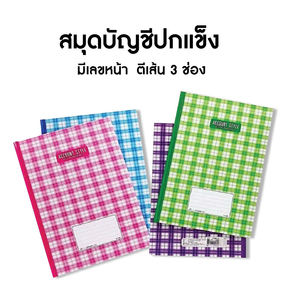 สมุดบัญชีปกแข็ง 5/100 มีเลขหน้า ตีเส้น 3 ช่อง Silver Pins70 แกรม 100 แผ่น รุ่น DP3AM-110 [S24]