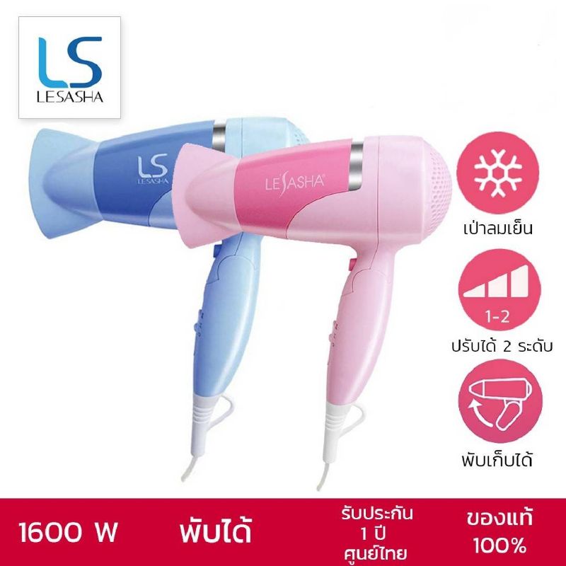 🔥SALE/แท้💯🔥Lesasha ไดร์เป่าผม Airmax 3500 Cyclone 1600W รุ่น LS0842