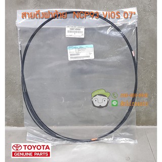 สายดึงฝาท้าย Toyota VIOS 07" NCP93 (64607-0D050) แท้ห้าง Chiraauto