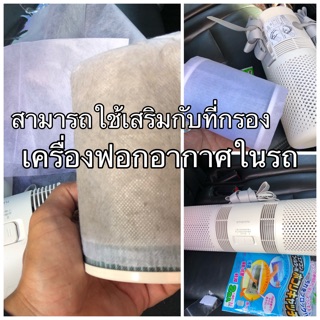 🔥เซต 5 แพ็ค🔥 แผ่นกรองฝุ่น ใช้เสริมกับ เครื่องกรองอากาศ แอร์ Air Cleaning Filter